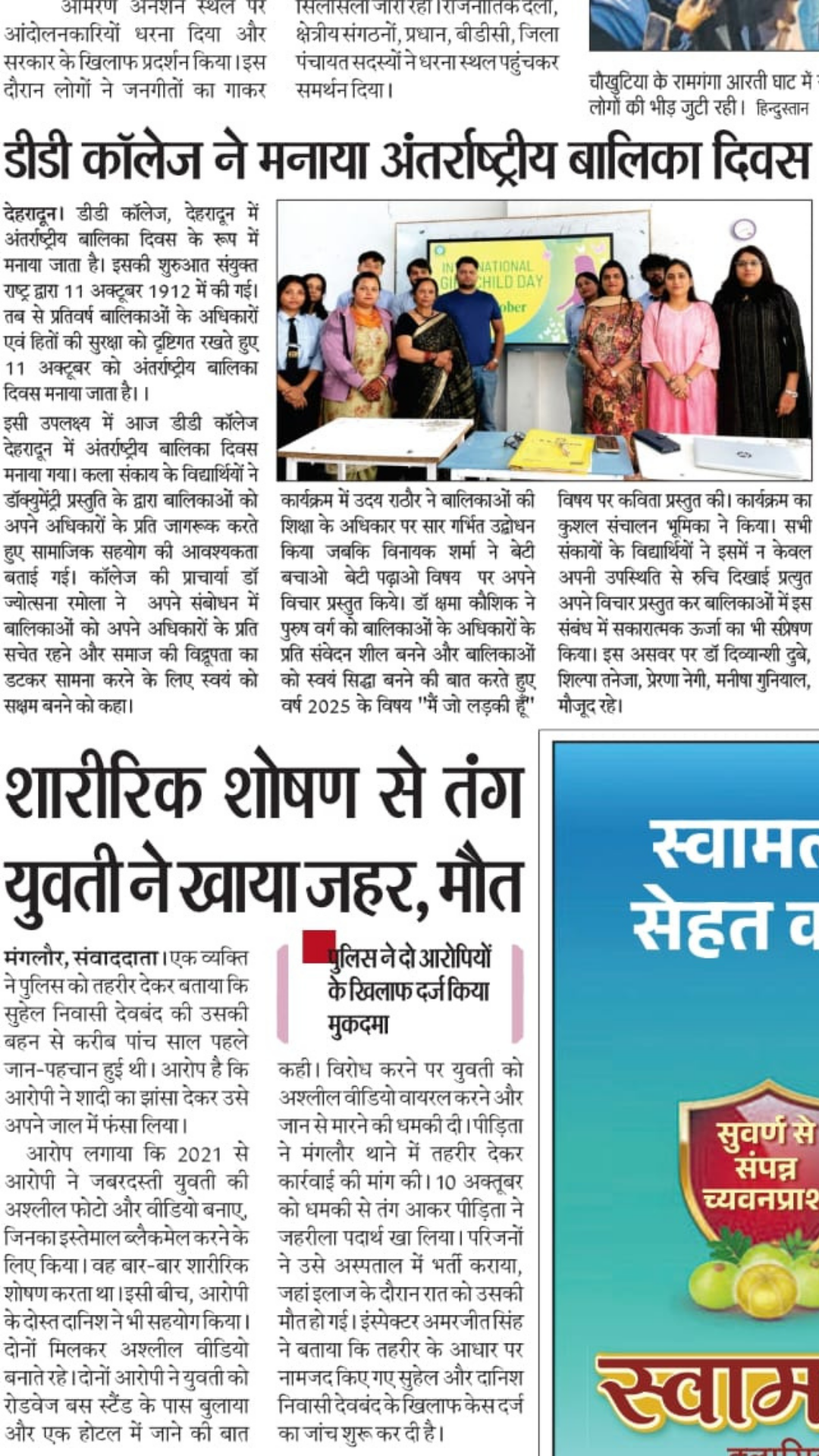 International Girl Child Day Celebration at D.D. College, Dehradun