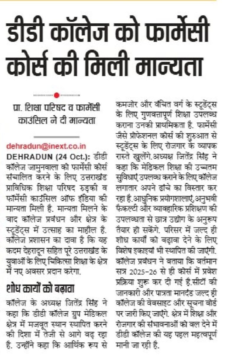 D.D. College, Nimbuwala Receives Approval to Start Pharmacy Course