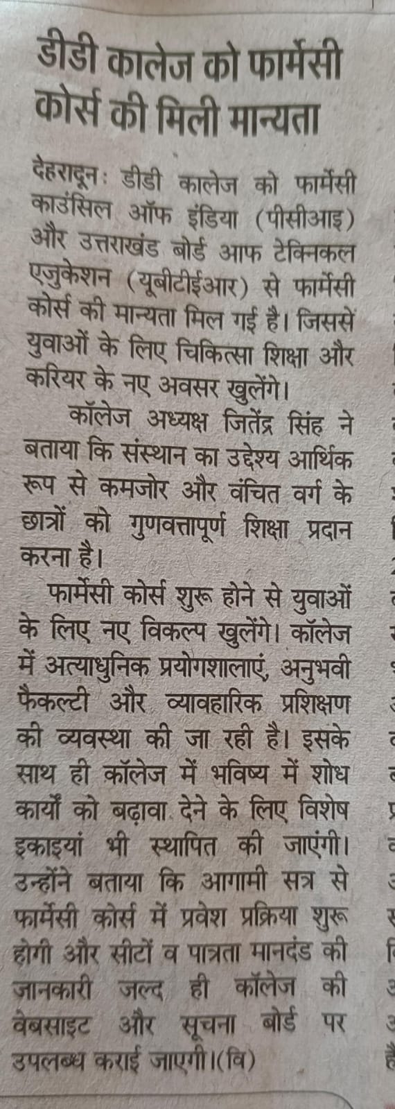 D.D. College, Nimbuwala Receives Approval to Start Pharmacy Course
