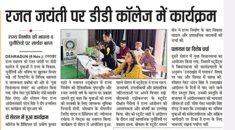Uttarakhand Silver Jubilee Celebration at D.D. College